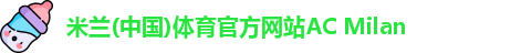 米兰体育官方网站